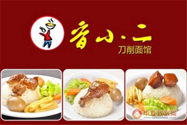 晋小二刀削面加盟